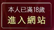 本人已滿18歲，離開裸體的美女寫真圖片